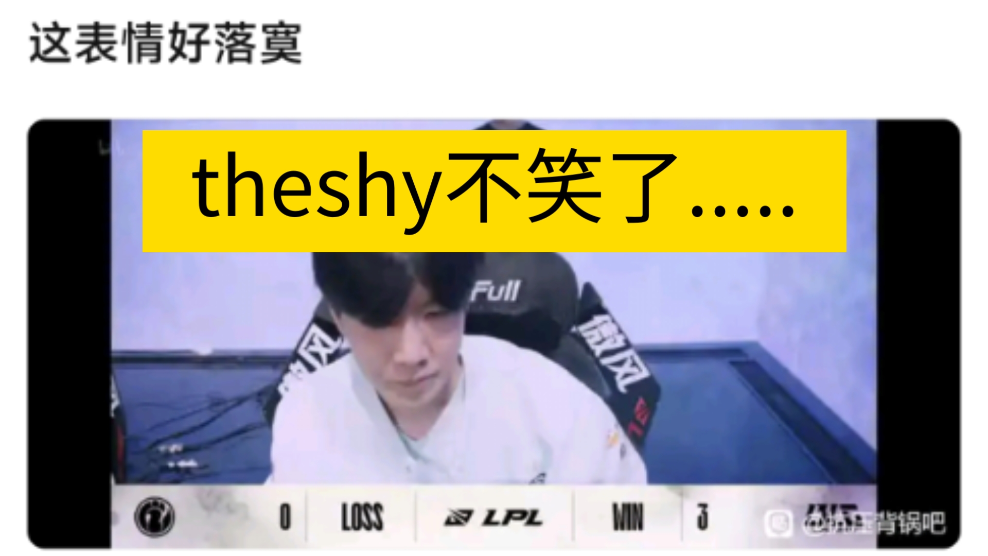 theshy比赛